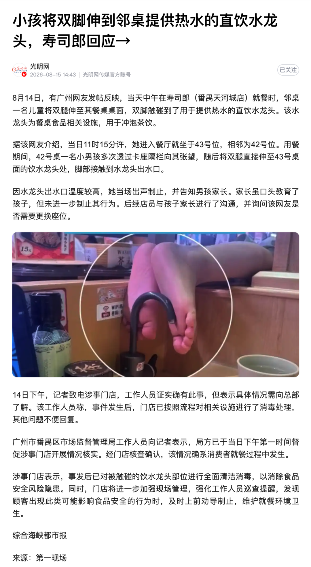 寿司郎,餐饮,公关,舆论 寿司郎,餐饮,公关,舆论