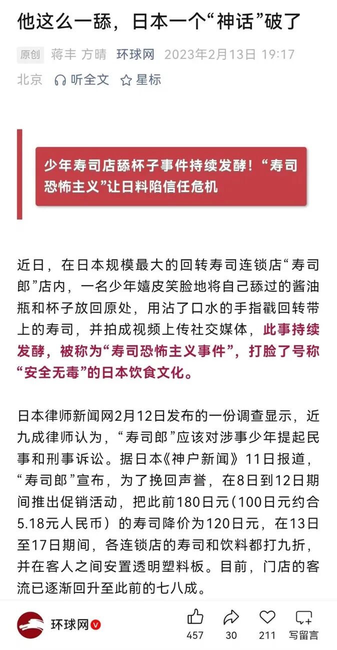 寿司郎,餐饮,公关,舆论 寿司郎,餐饮,公关,舆论