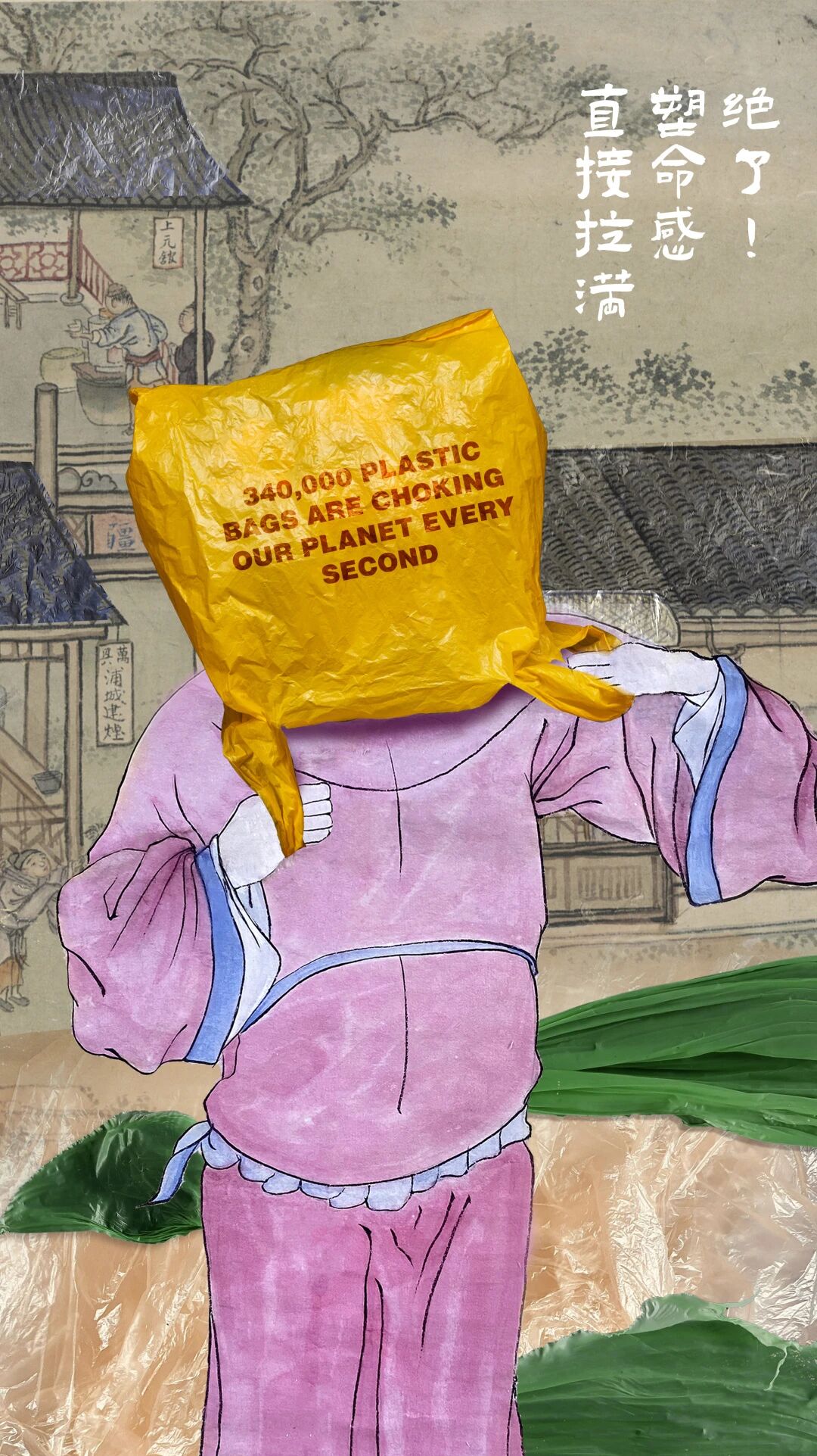 世界清洁日,视觉共创计划,海报,征集,公益 世界清洁日,视觉共创计划,海报,征集,公益