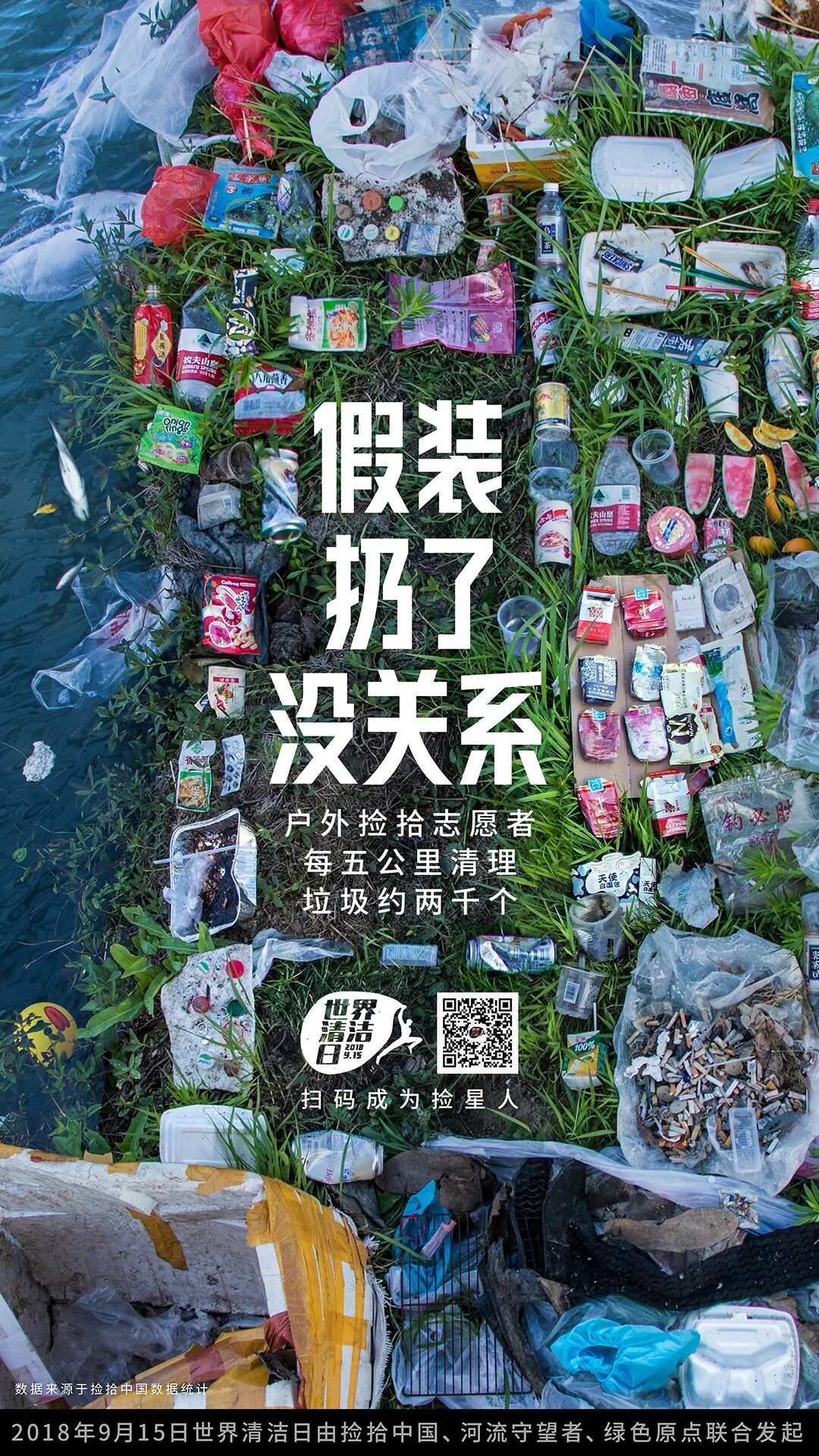 世界清洁日,视觉共创计划,海报,征集,公益 世界清洁日,视觉共创计划,海报,征集,公益