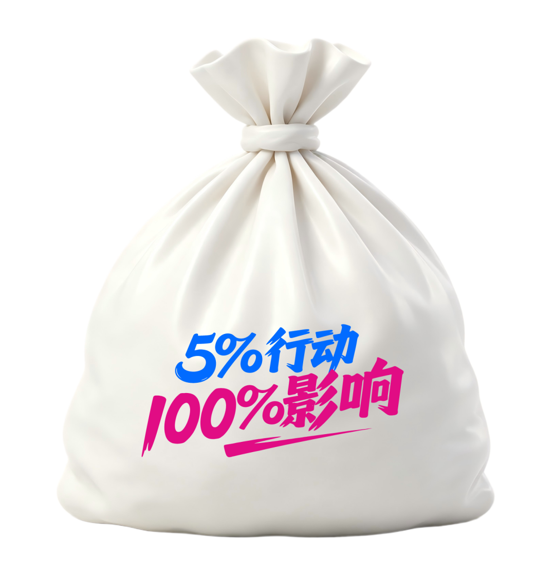 世界清洁日,视觉共创计划,海报,征集,公益 世界清洁日,视觉共创计划,海报,征集,公益