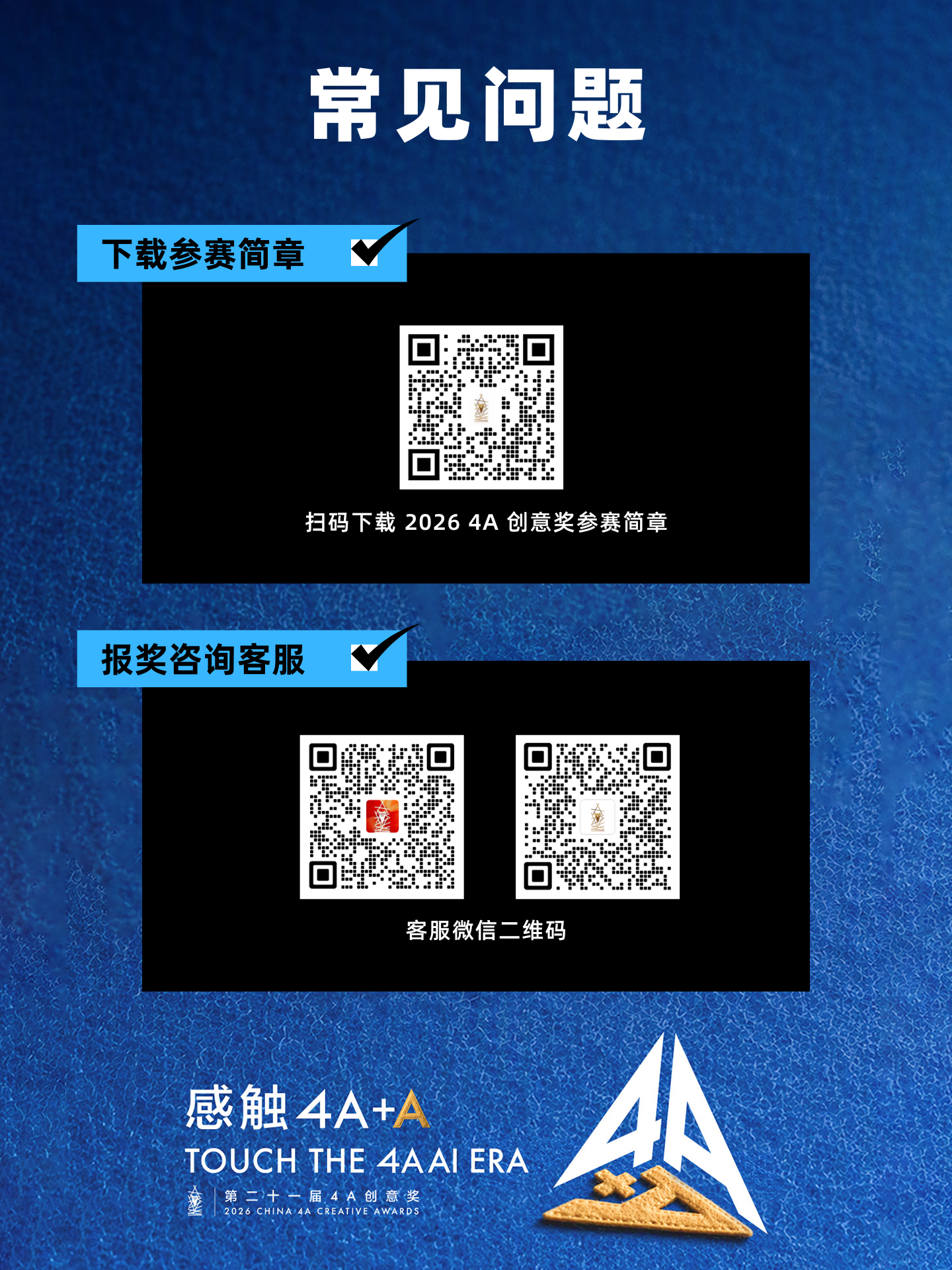 4A创意奖,行业动态,奖项 4A创意奖,行业动态,奖项