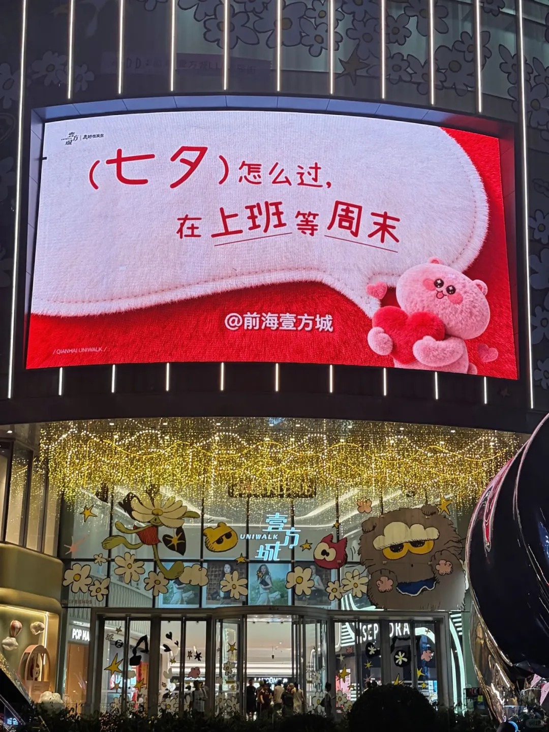 七夕,深圳,商场大屏.jpg 七夕,深圳,商场大屏.jpg