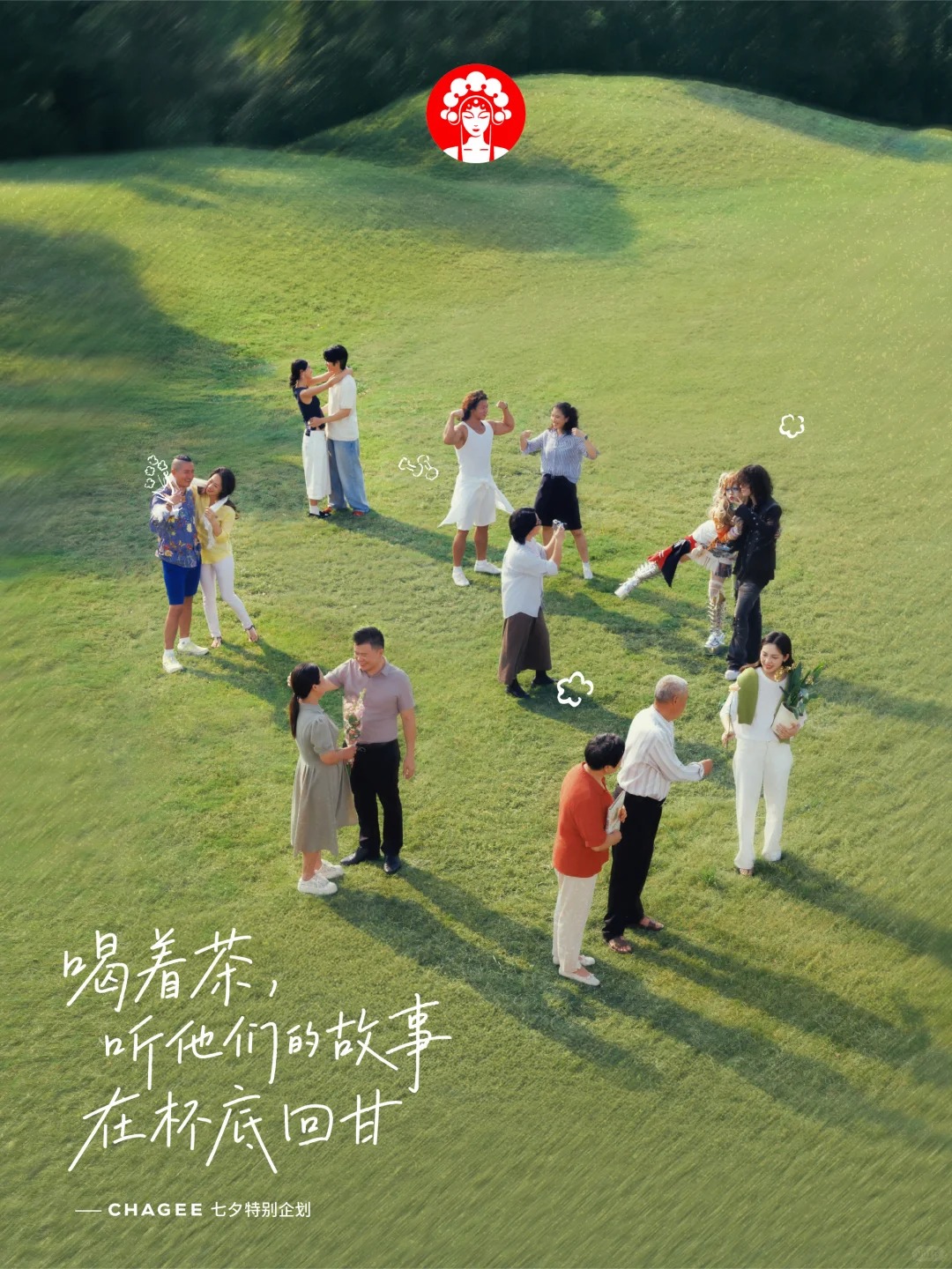 霸王茶姬,七夕.jpg 霸王茶姬,七夕.jpg