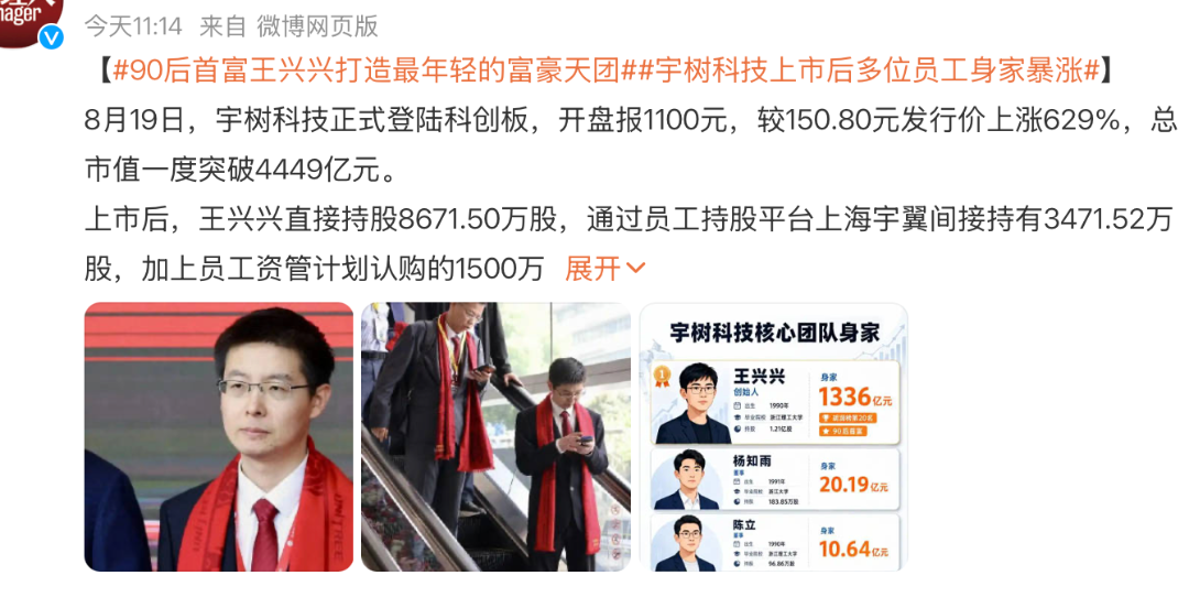 宇树科技,王兴兴,上市,公关培训 宇树科技,王兴兴,上市,公关培训
