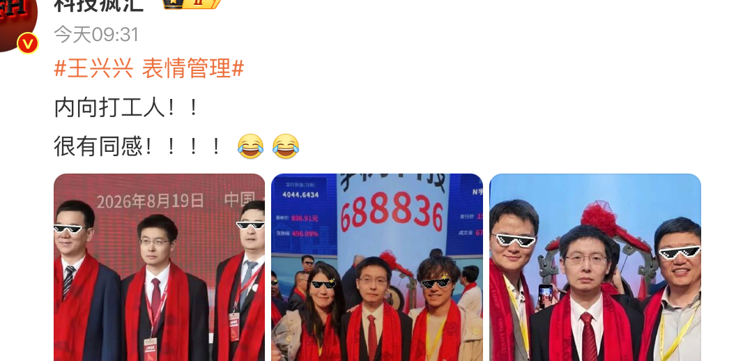 宇树科技,王兴兴,上市,公关培训 宇树科技,王兴兴,上市,公关培训