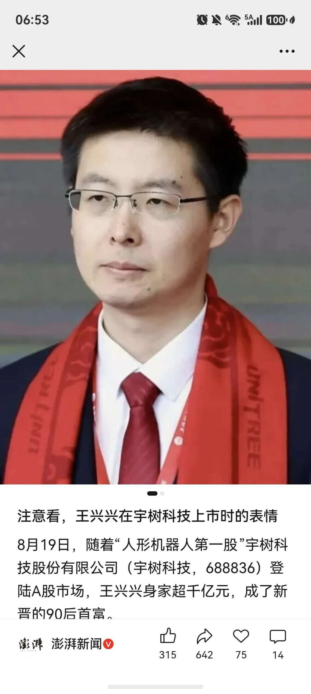 宇树科技,王兴兴,上市,公关培训 宇树科技,王兴兴,上市,公关培训
