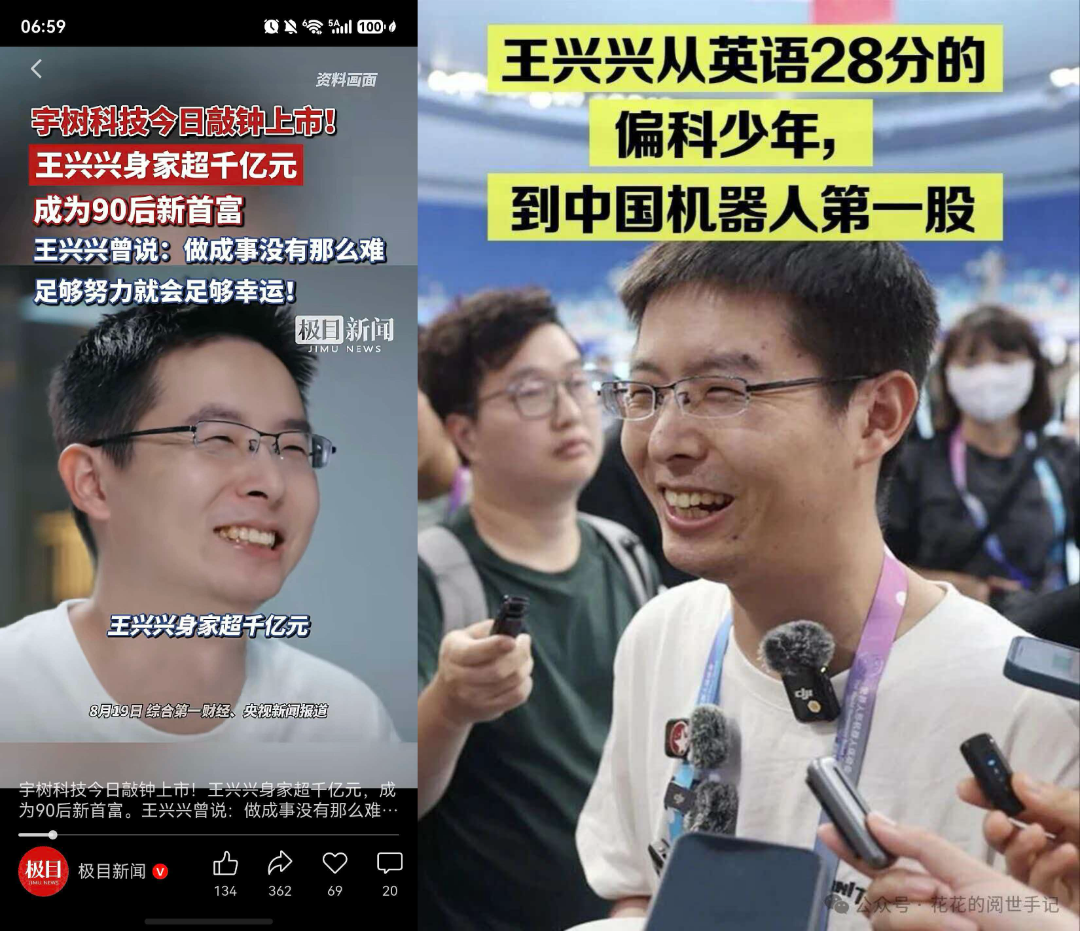 宇树科技,王兴兴,上市,公关培训 宇树科技,王兴兴,上市,公关培训