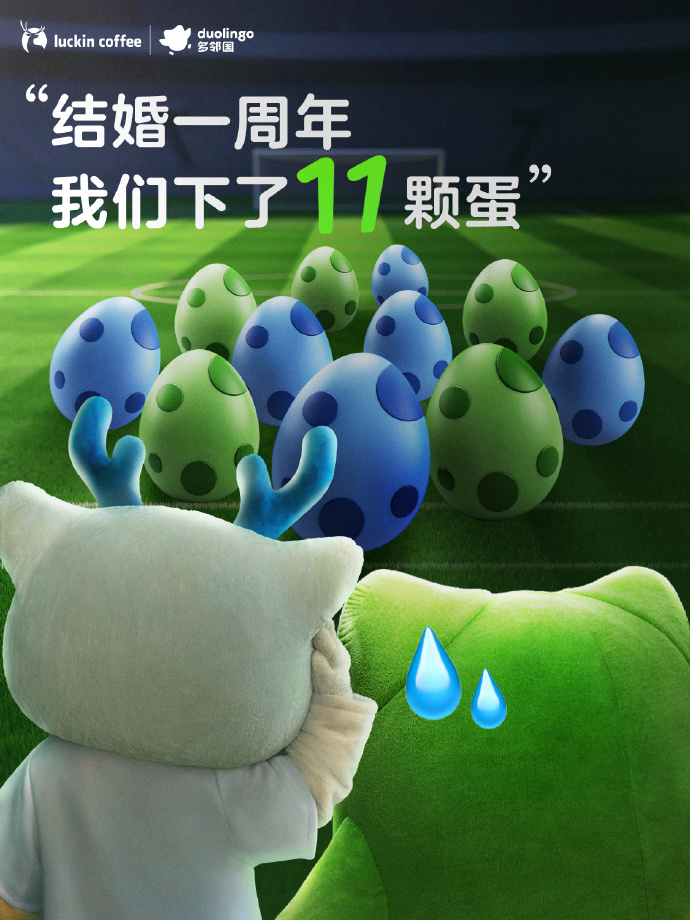 瑞幸,多邻国.jpg 瑞幸,多邻国.jpg