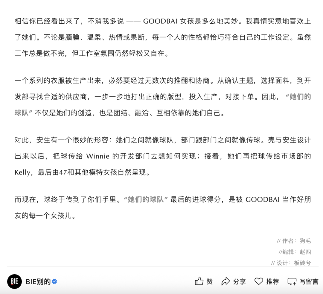GOODBAI,白敬亭,明星效应,潮牌 GOODBAI,白敬亭,明星效应,潮牌
