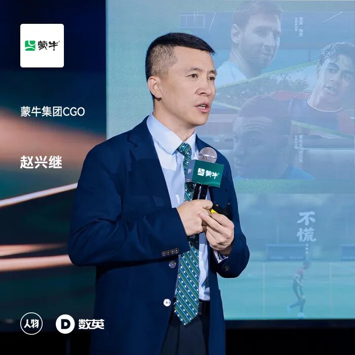 人物专访,蒙牛,CGO 人物专访,蒙牛,CGO