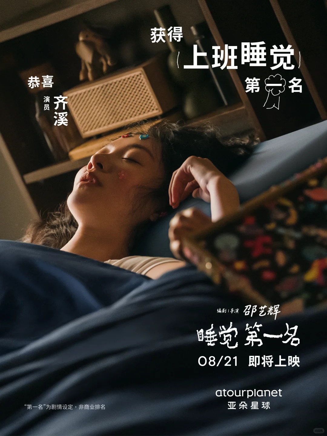 亚朵星球,齐溪.jpg 亚朵星球,齐溪.jpg