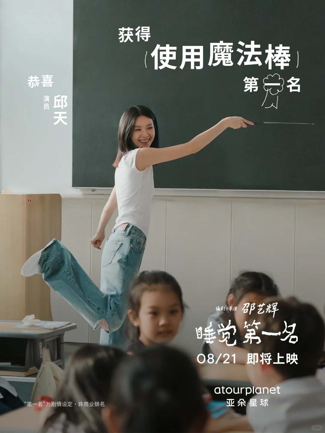 亚朵星球，邱天.jpg
