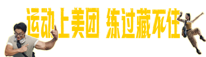 美团全民藏学季：線上过藏不右