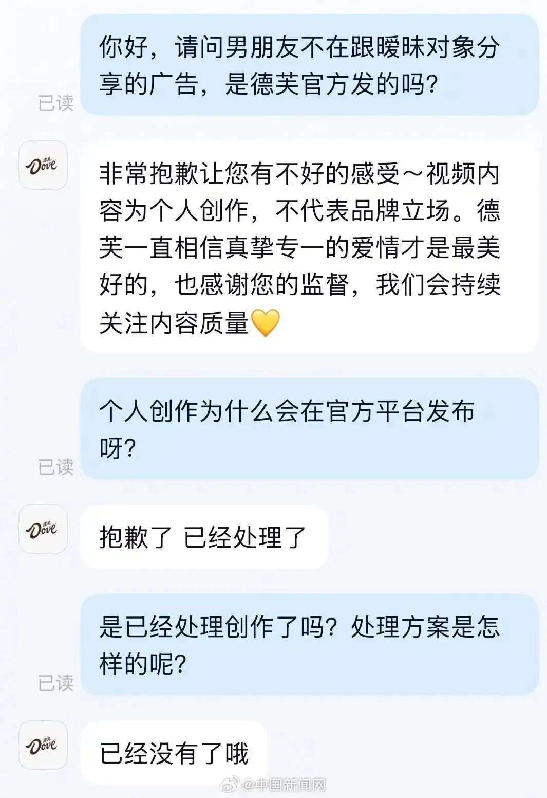德芙，文案，舆论，公关