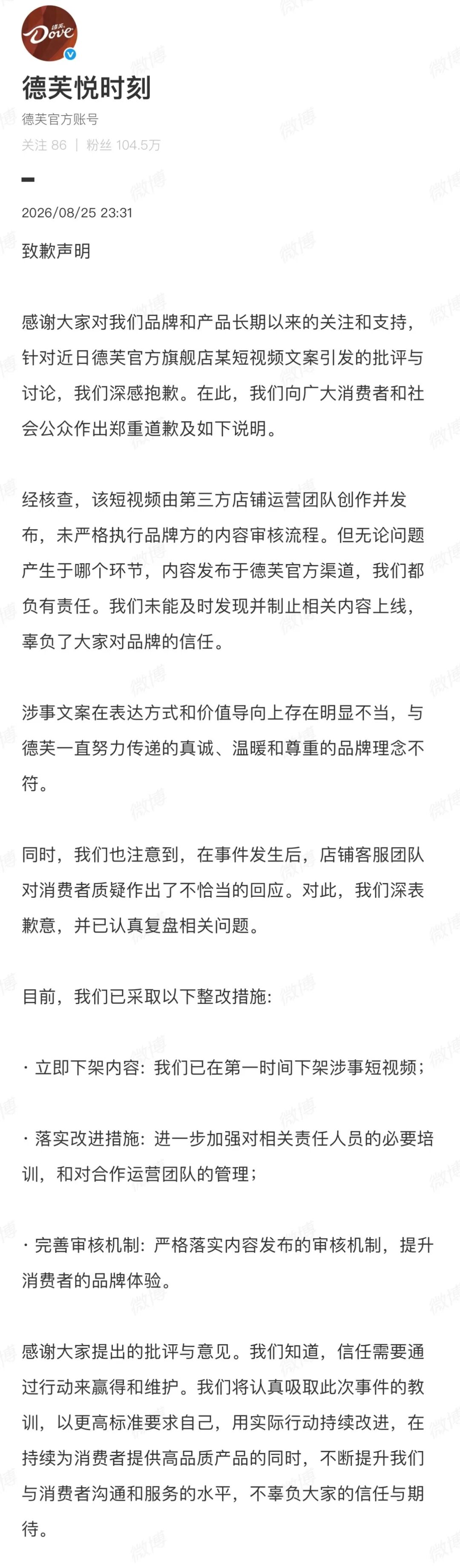 德芙，文案，舆论，公关