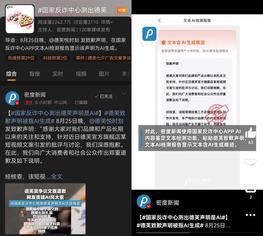 德芙，文案，舆论，公关