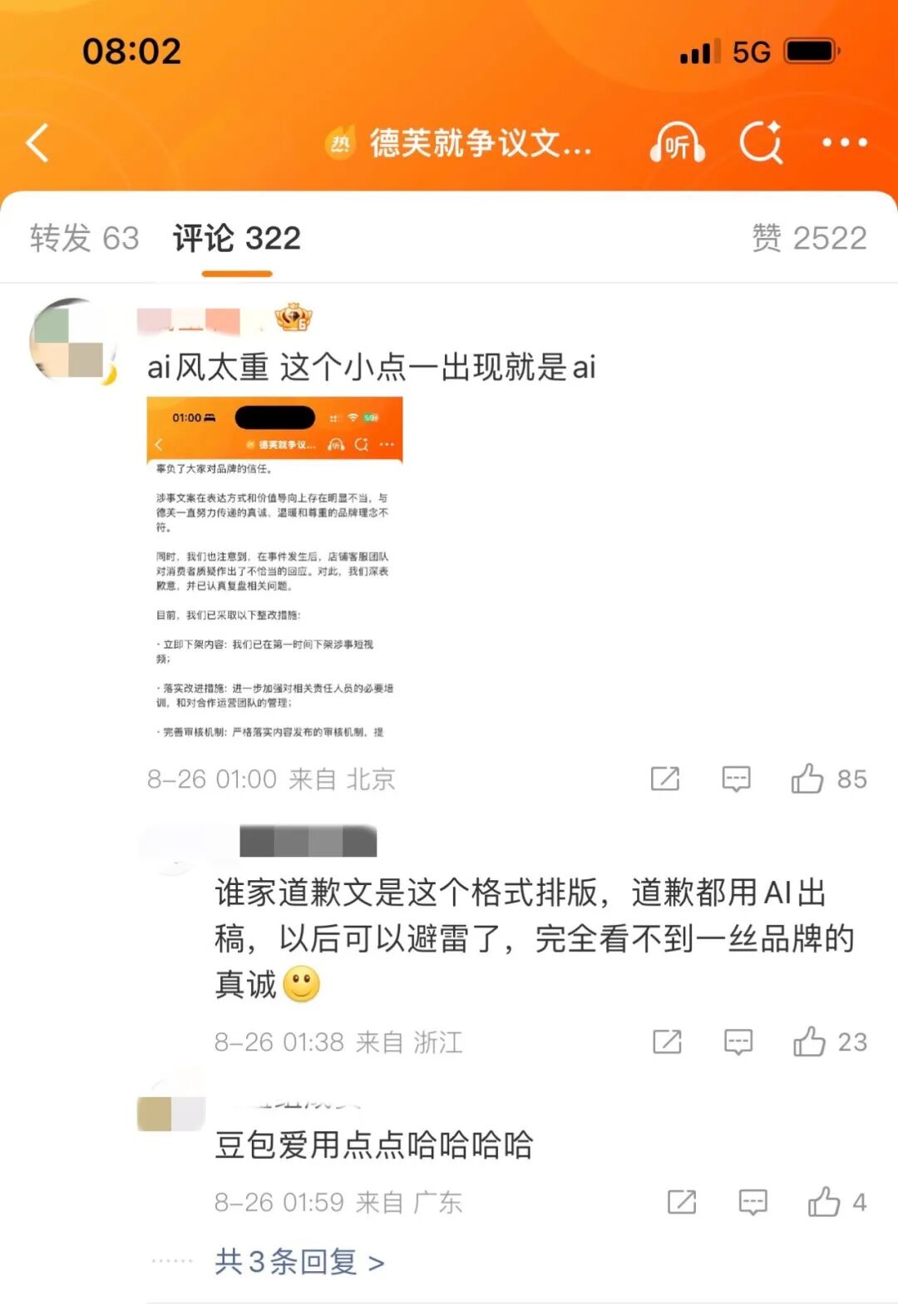 德芙，文案，舆论，公关
