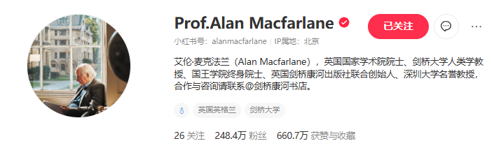 小红书博主,艾伦·麦克法兰.png 小红书博主,艾伦·麦克法兰.png