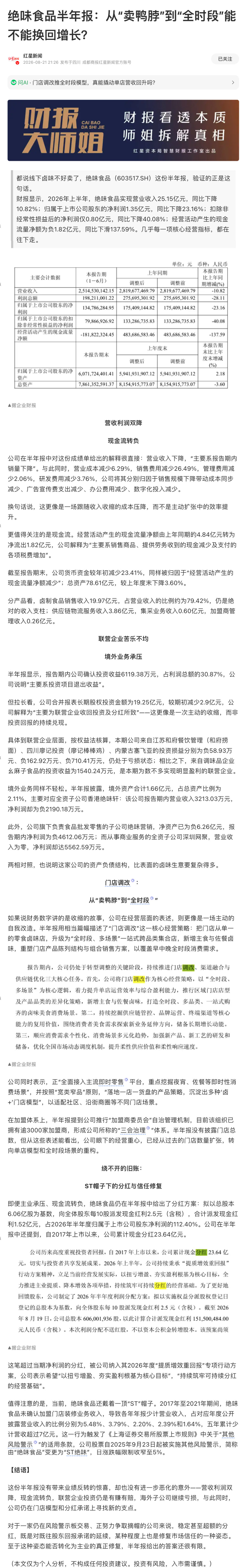 绝味鸭脖,价格策略 绝味鸭脖,价格策略