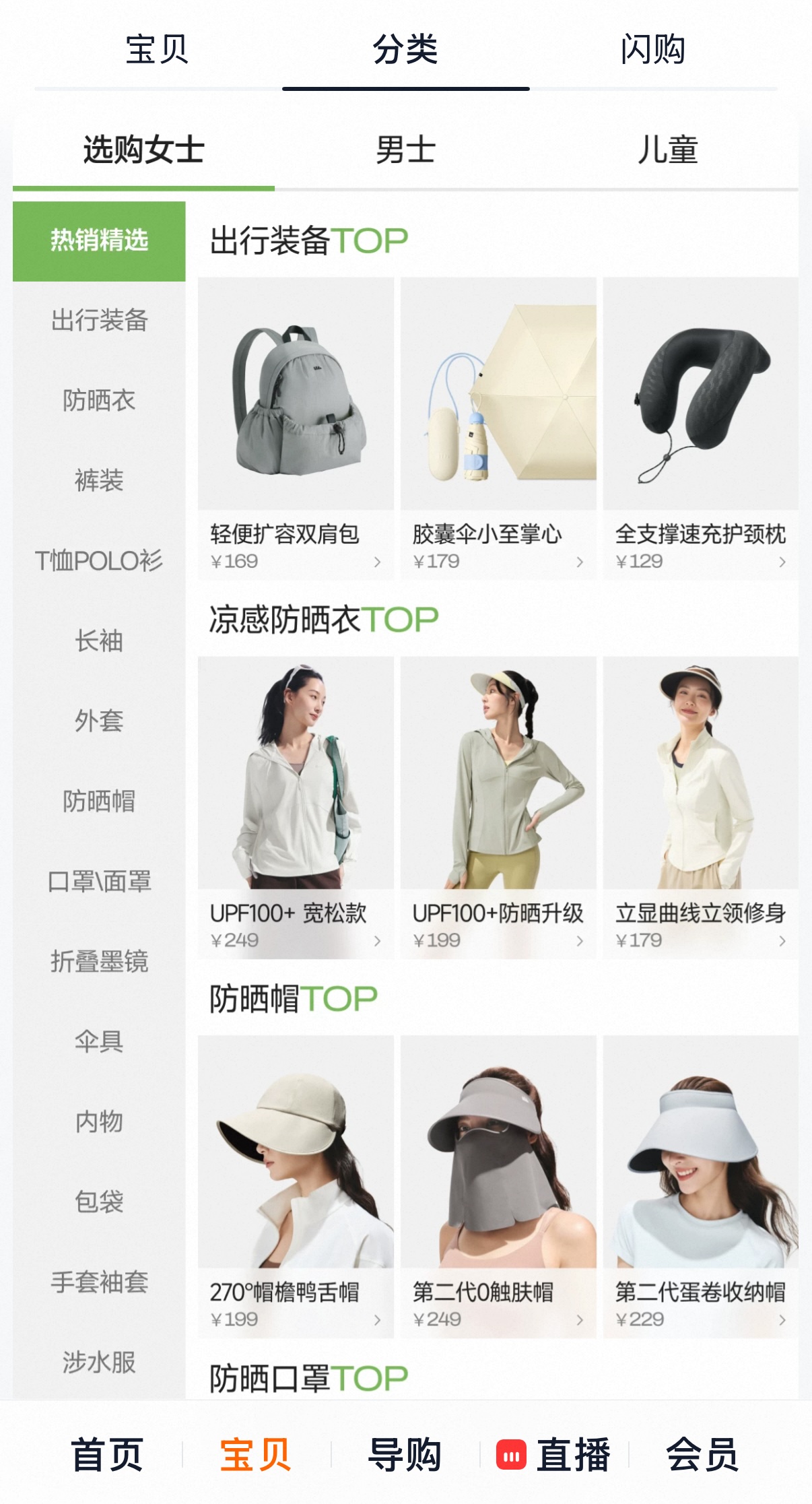 蕉下，品牌策略，户外