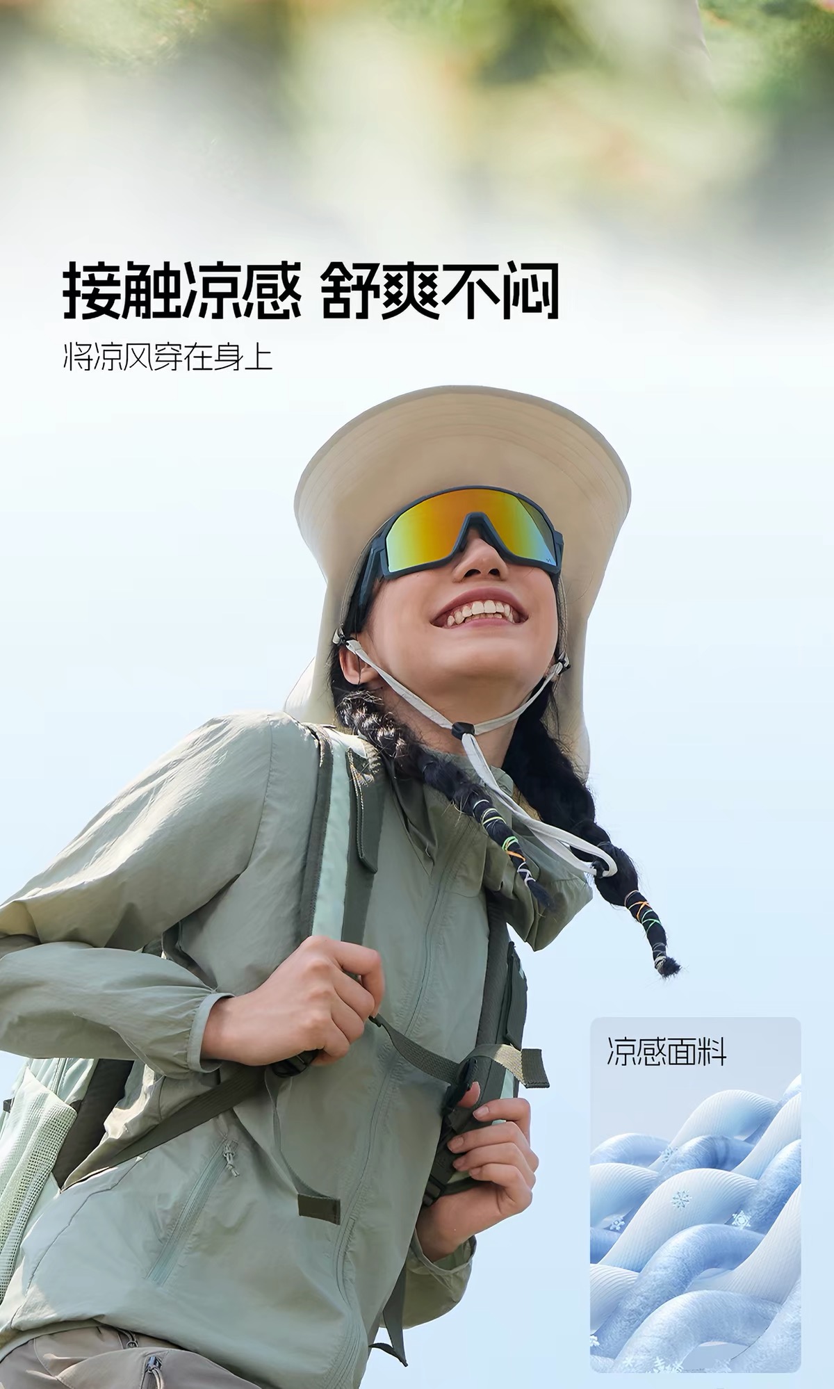 蕉下，品牌策略，户外
