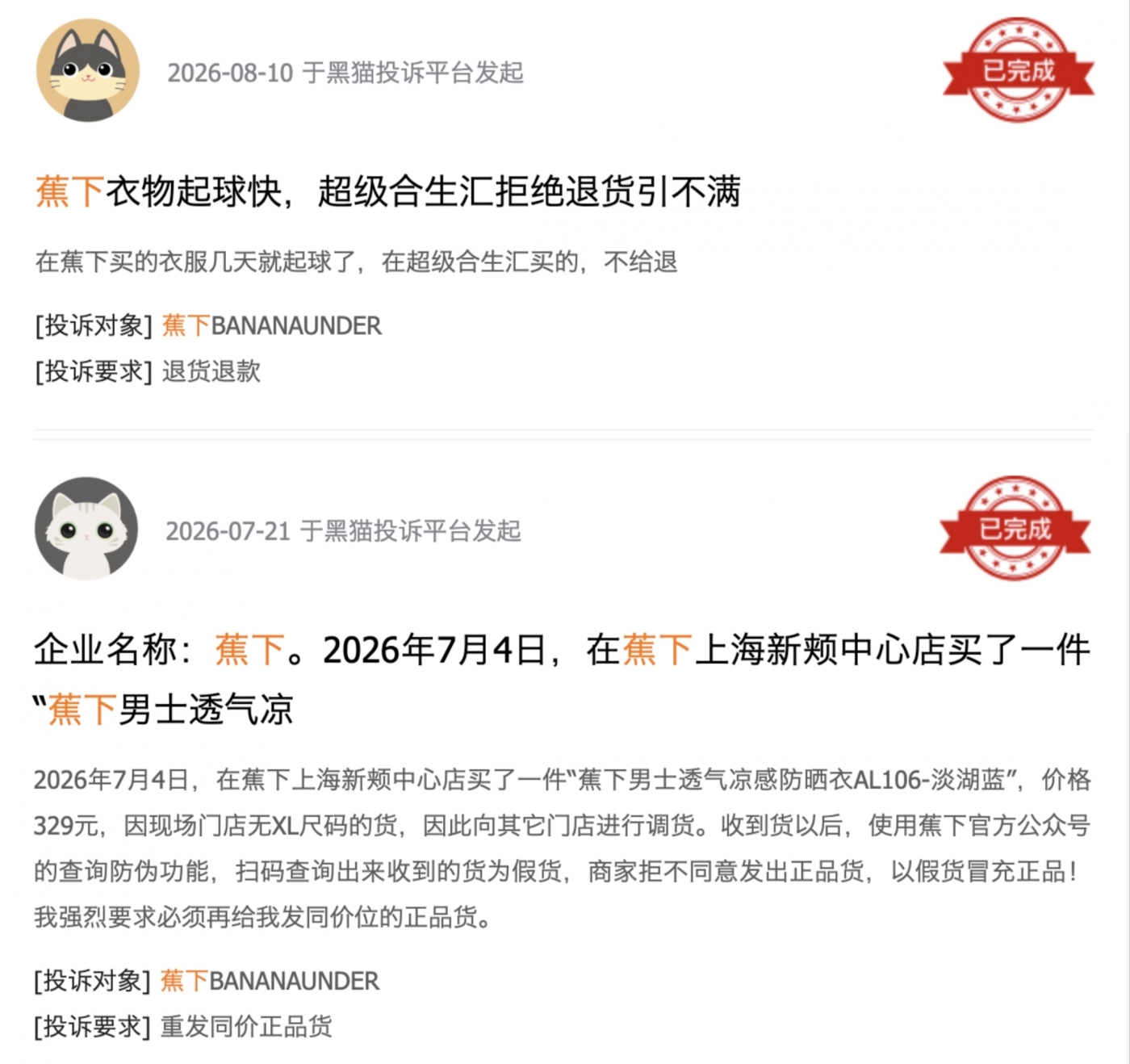 蕉下，品牌策略，户外