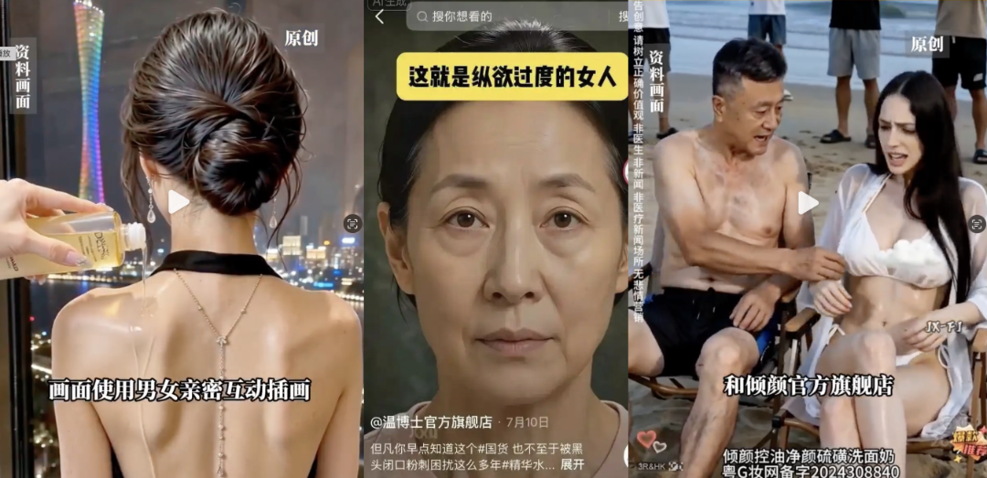 国货美妆，低俗广告，AI，公关
