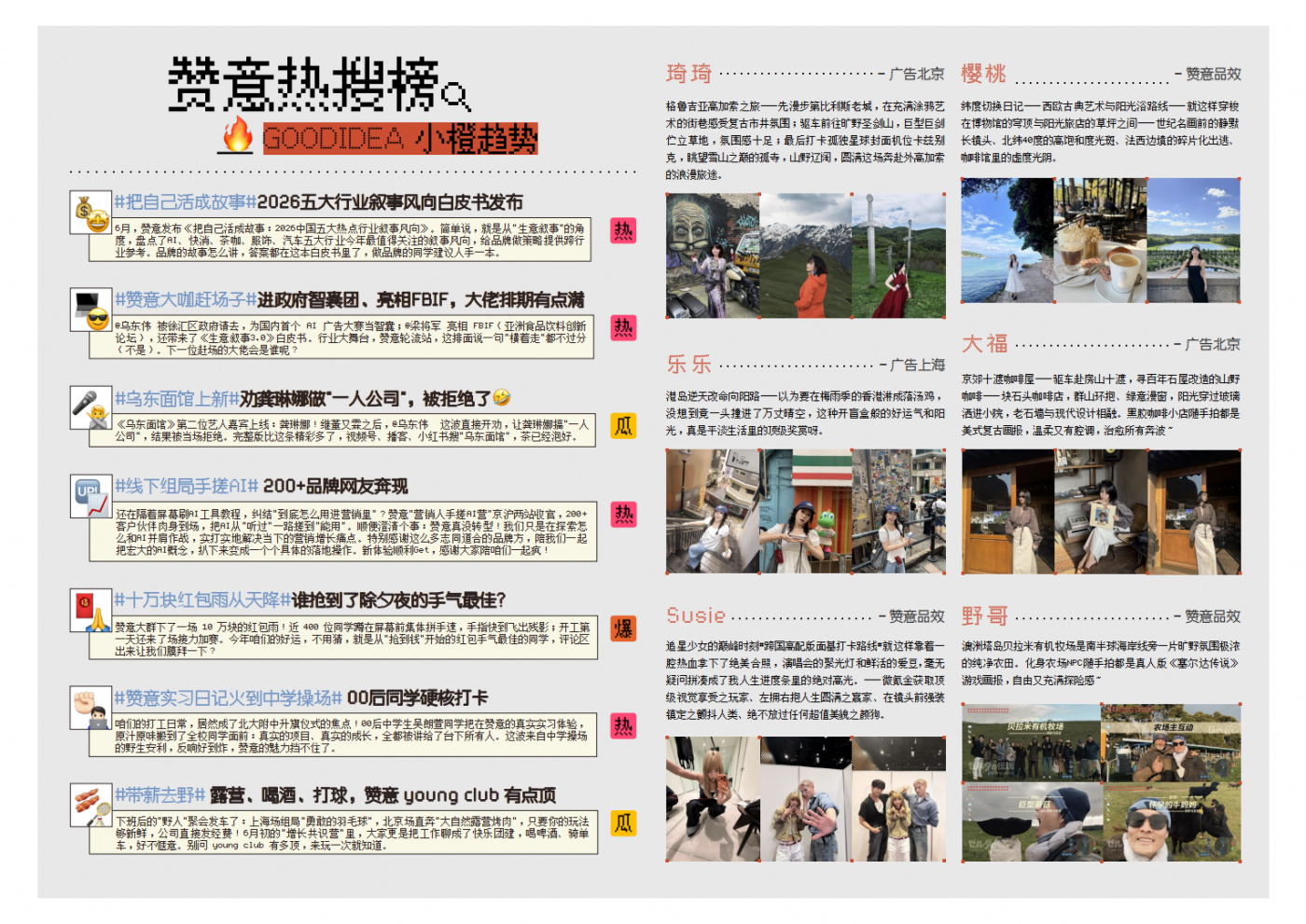 赞意,报纸,企业文化 赞意,报纸,企业文化