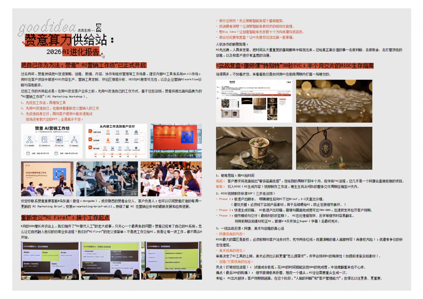 赞意,报纸,企业文化 赞意,报纸,企业文化