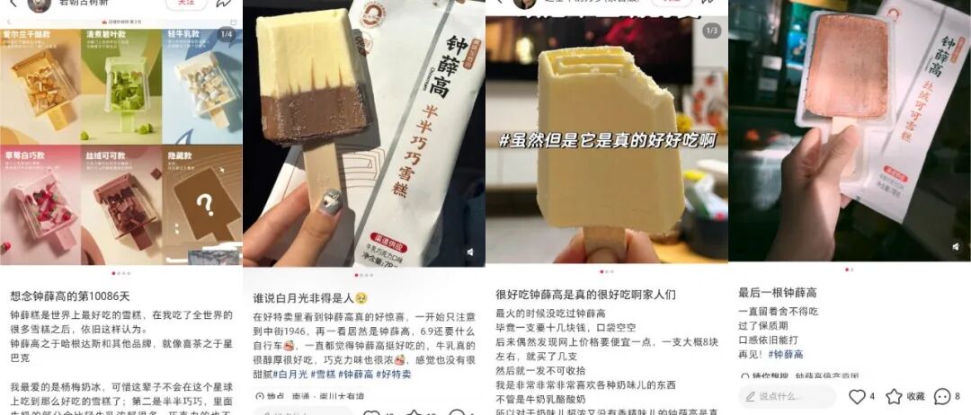 钟薛高、冰淇淋
