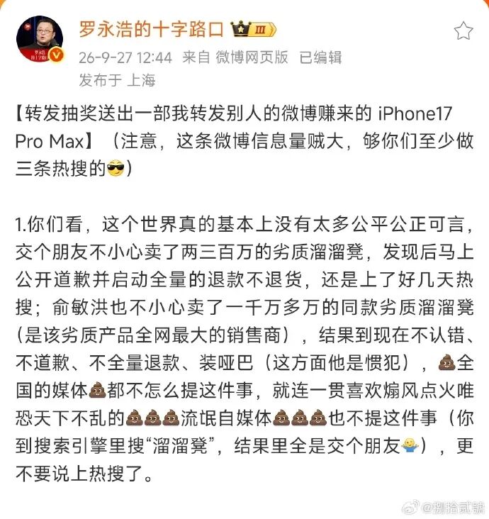 文章频道 - 卖凳子出质量问题，罗永浩喊话俞敏洪