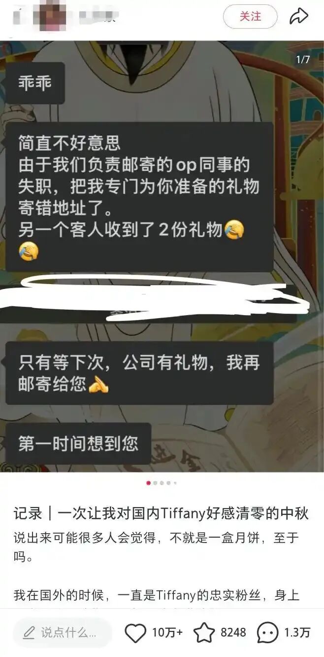 ティファニー、公关