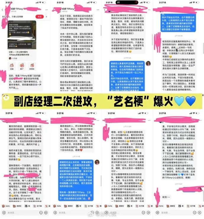 ティファニー、公关