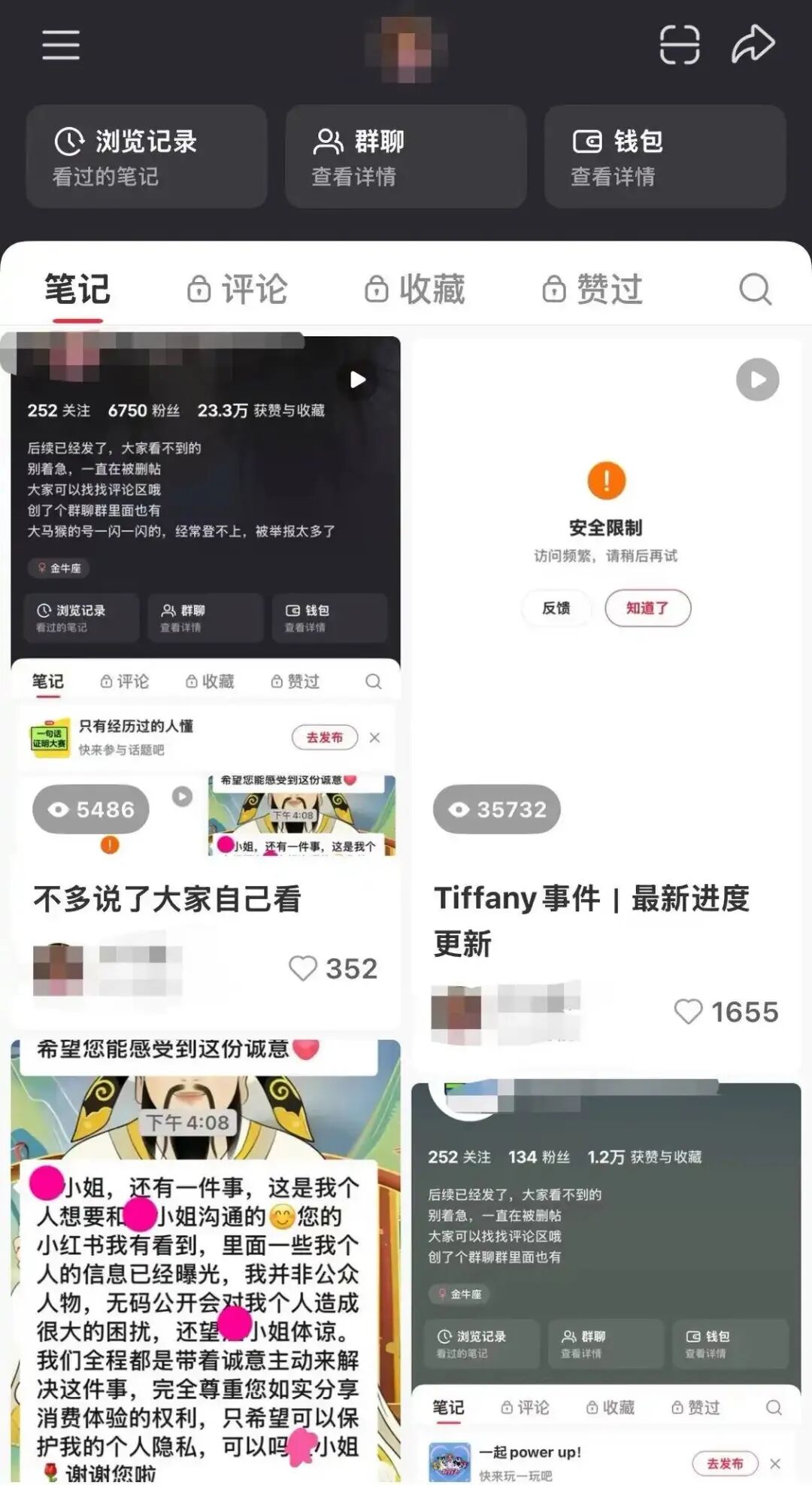 ティファニー、公关