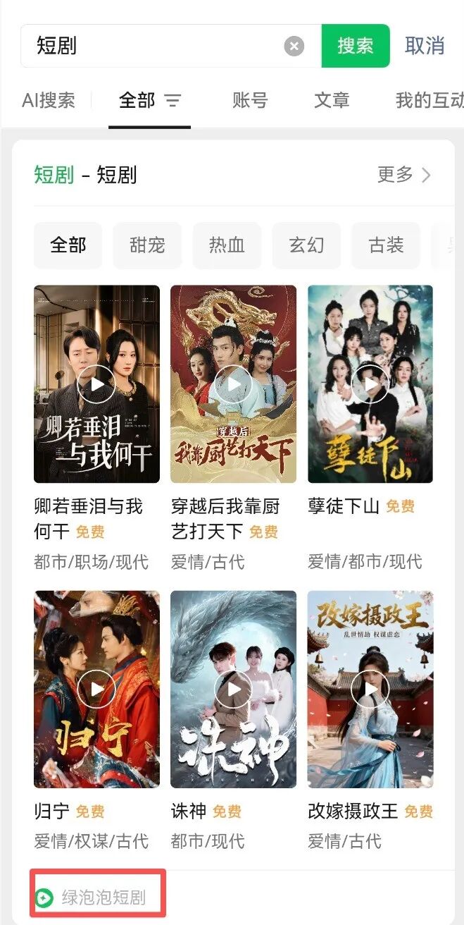 WeChat、グリーン バブル スキット、業界トレンド WeChat、グリーン バブル スキット、業界トレンド