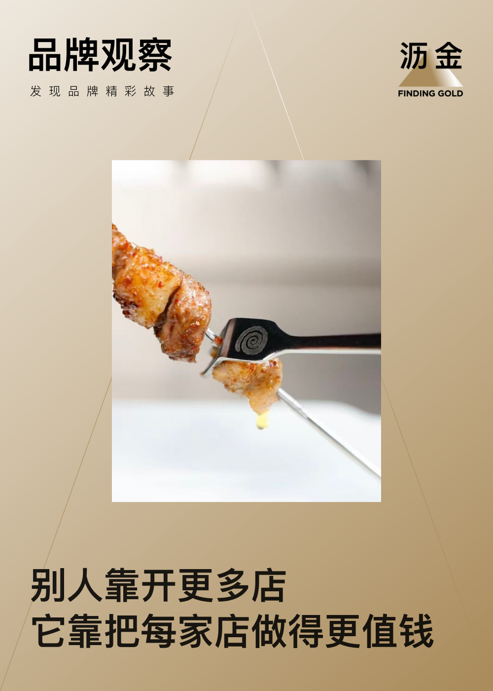 A long time ago, catering, growth 不加盟、不外卖、不打折,很久以前凭什么赚钱