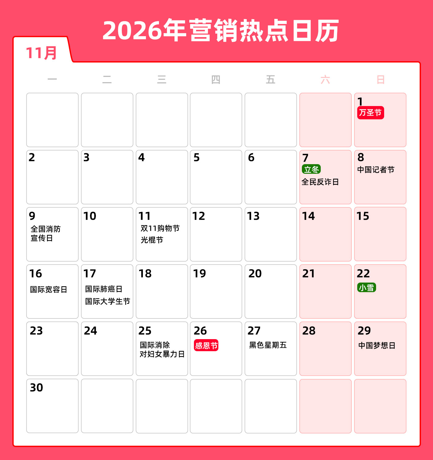 11月营销热点日历丨万圣节、立冬、双11、小雪、感恩节