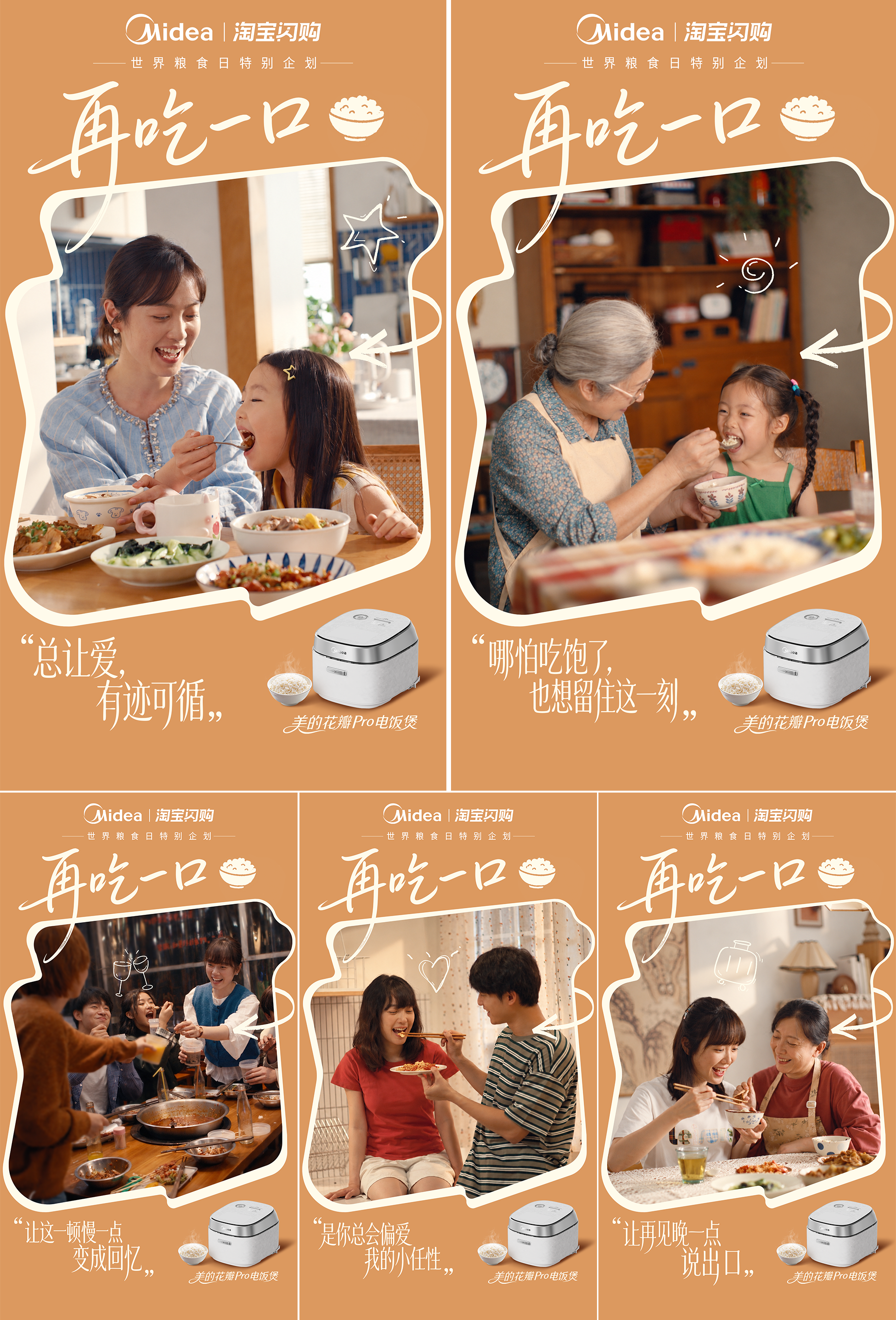 1792125570617326.png 世界粮食日,淘宝闪购×美的要你再吃一口
