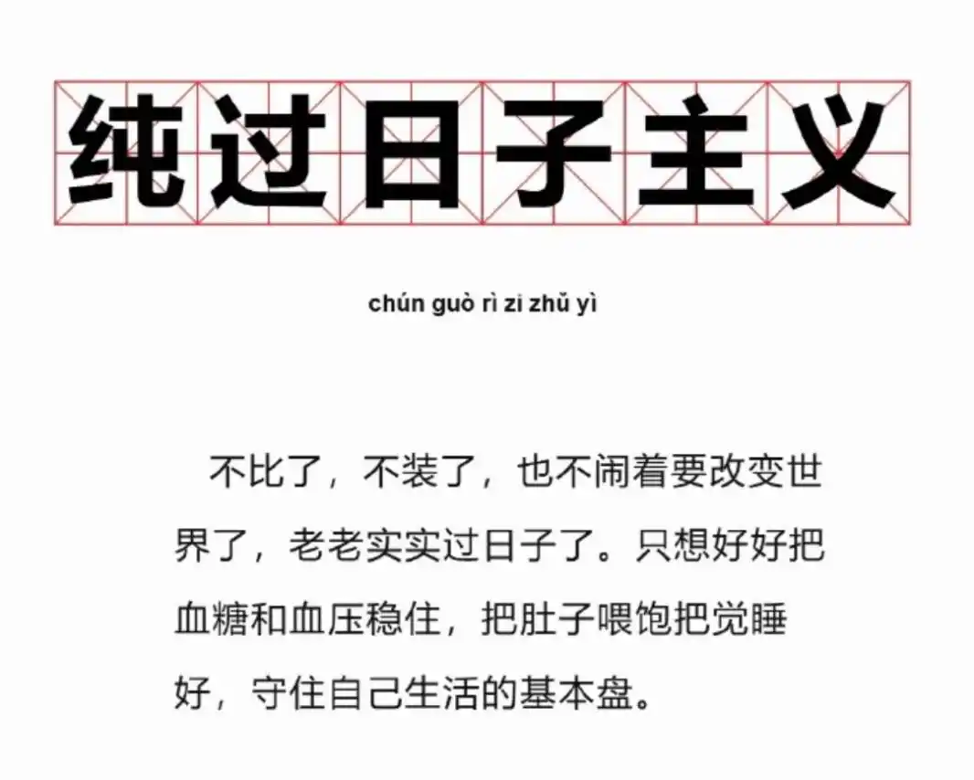 純粋な人生を生きる.png 純粋な人生を生きる.png