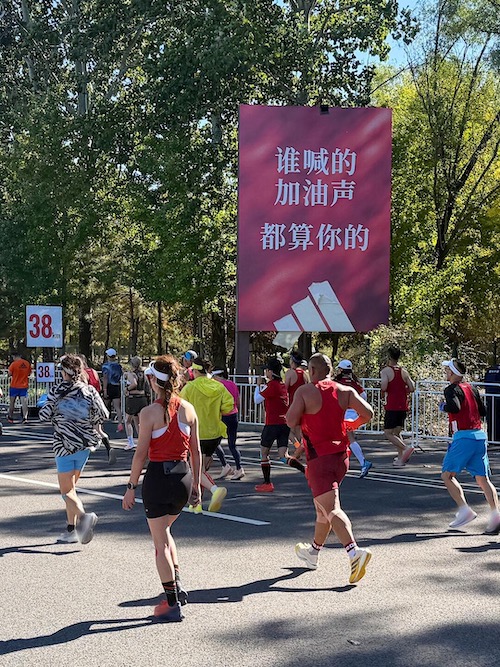 1792577717536037.jpg 北京マラソンのコース上のこれらの言葉はあなたに衝撃を与えましたか_1_adidas_小紅書 Web バージョンより.jpg