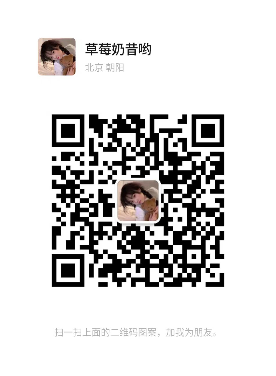 草莓奶昔喲