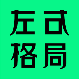 左右格局