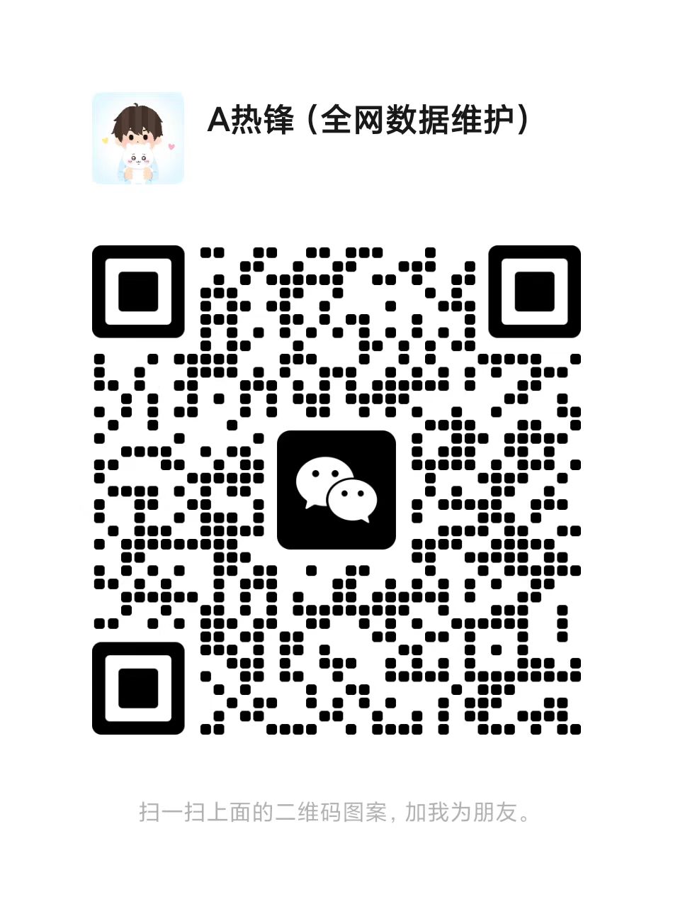 A熱鋒