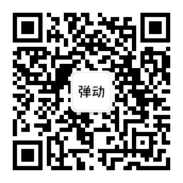 彈動