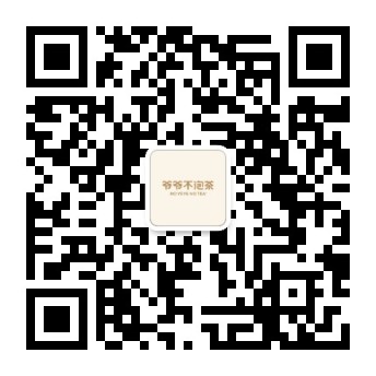 爺爺不泡茶