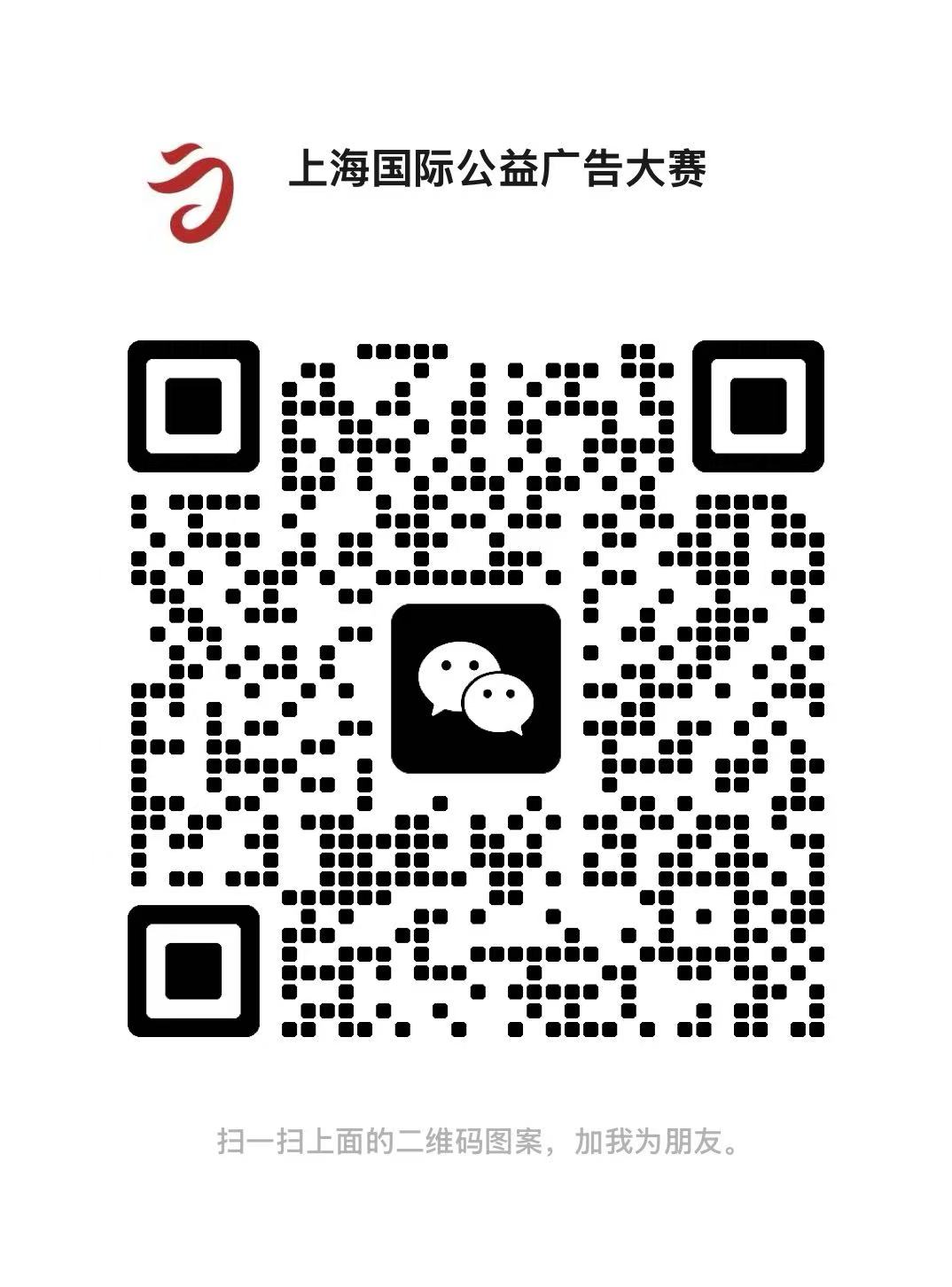 上海国际公益广告大赛