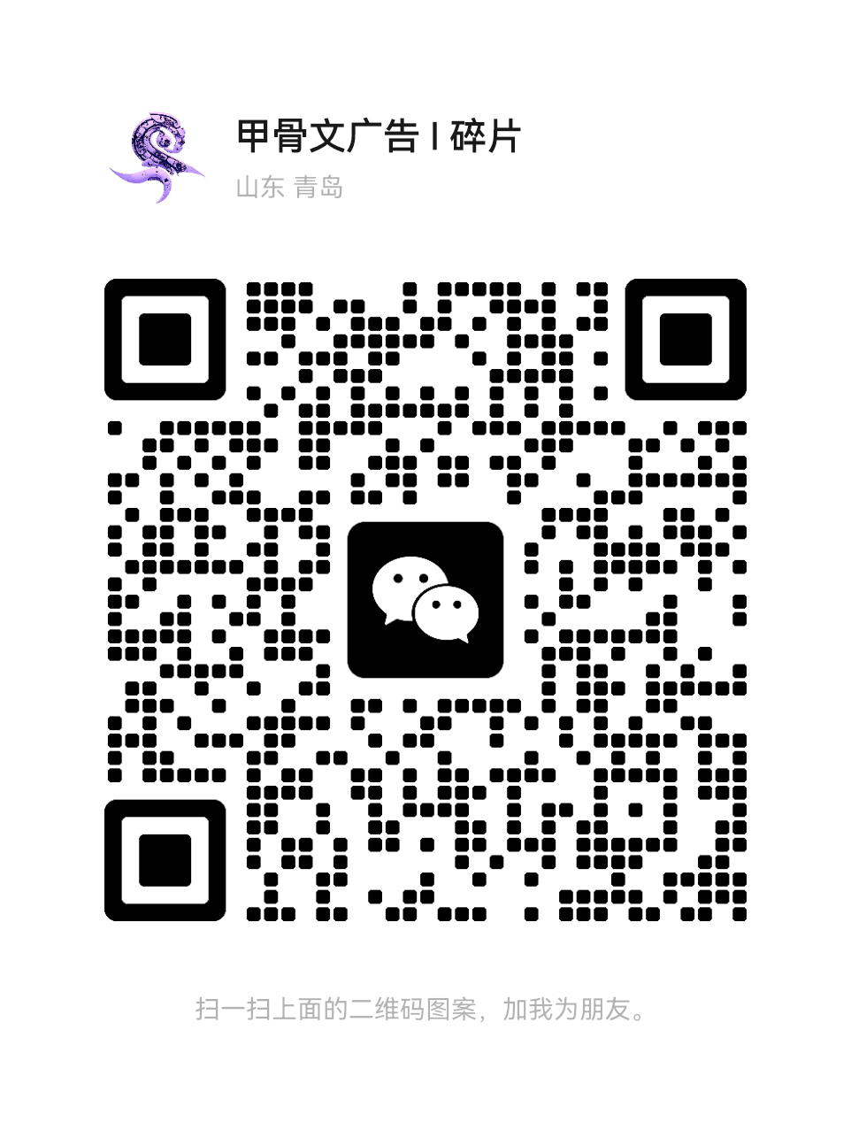 甲骨文广告|碎片