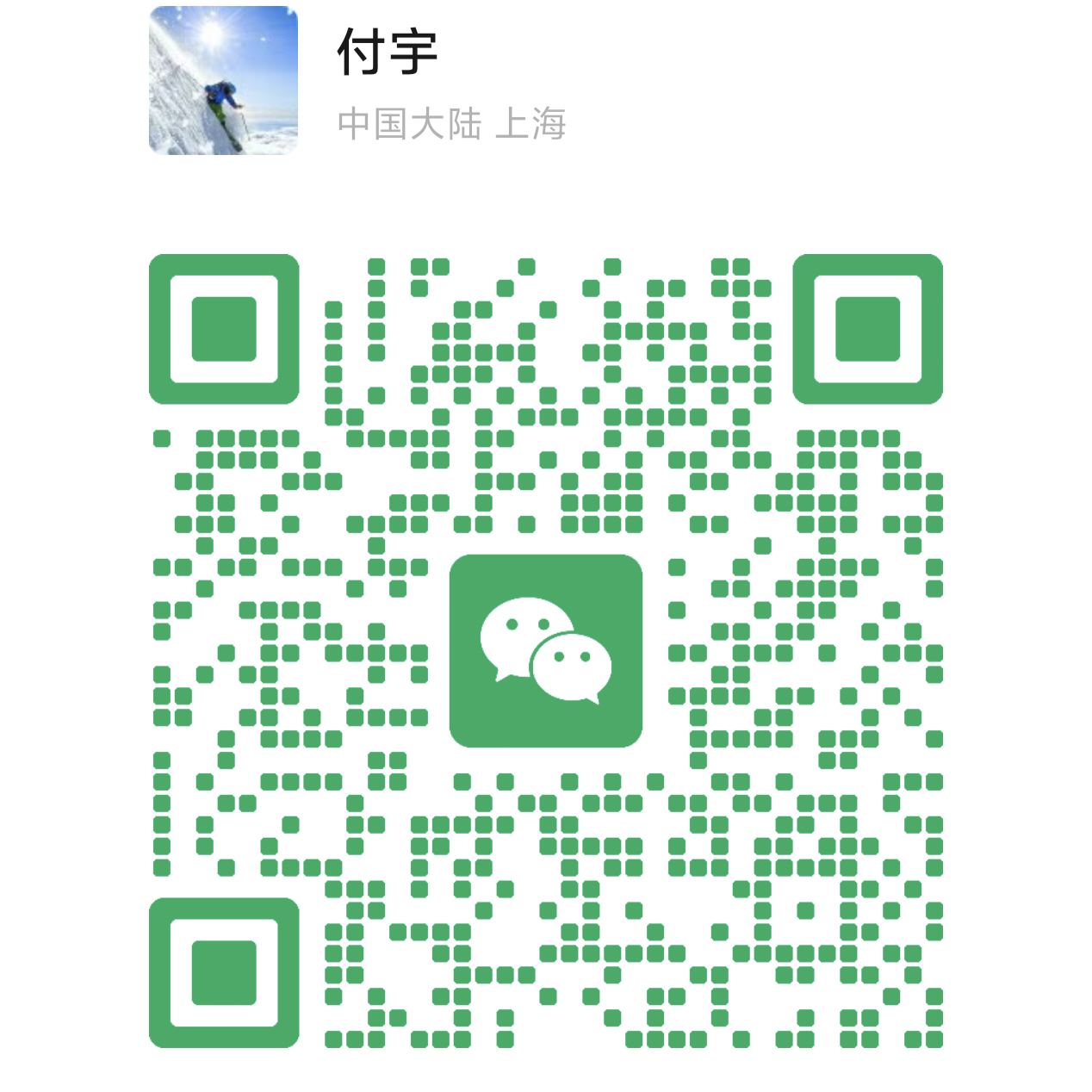 付宇