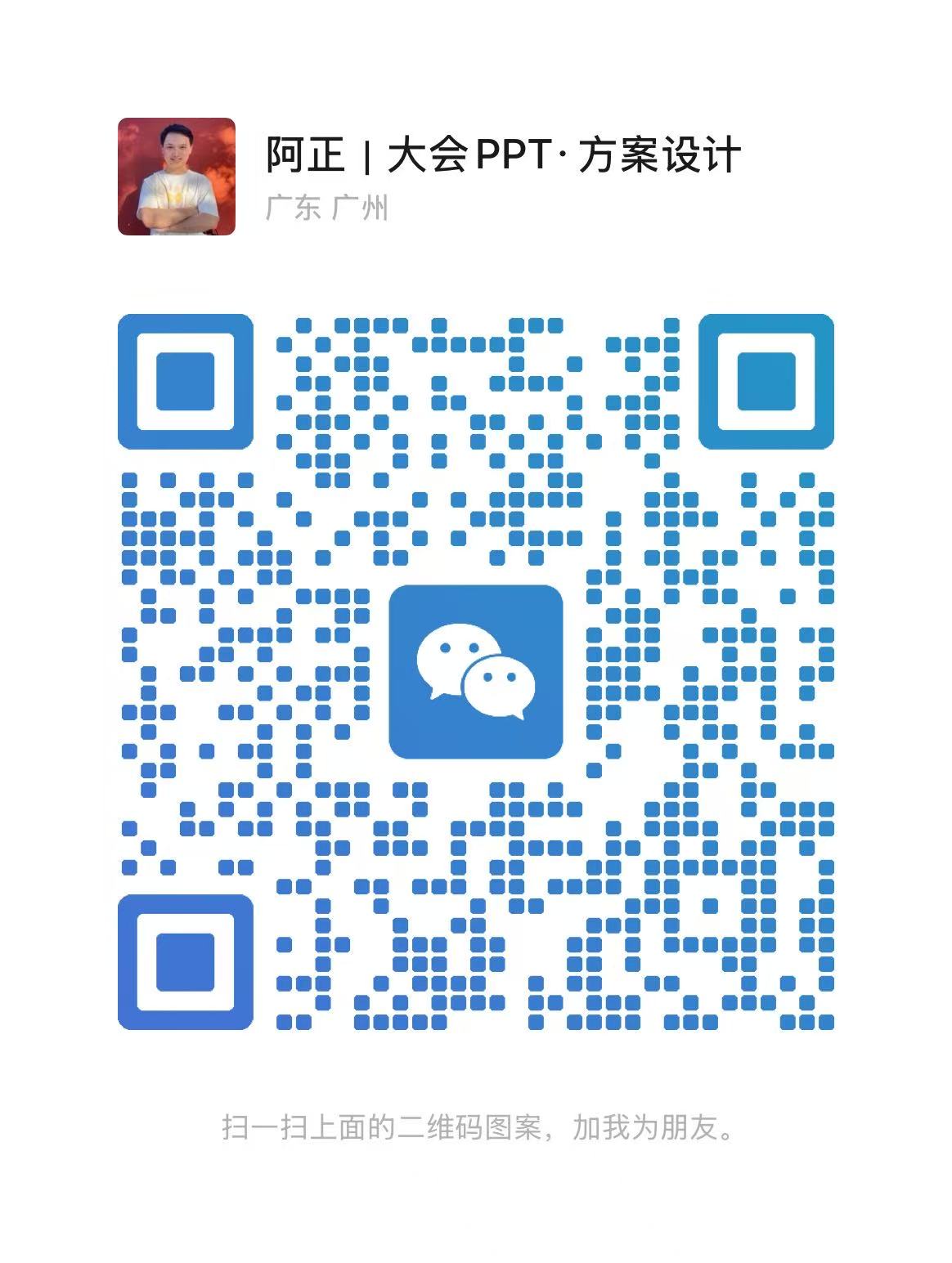 阿正｜大會PPT·方案設計